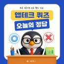 (업데이트 완료) 7월 10일 앱테크 오늘의 퀴즈 정답 모음 │ 토스·캐시워크·오퀴즈·쏠퀴즈 한눈에 확인 이미지