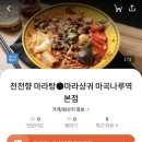 마라탕마루 이미지