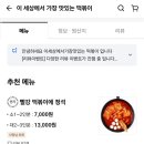 이세상에서가장맛있는떡볶이 이미지