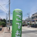 자연애건강원 - 광주시 산수로 1283 | 자연애건강원