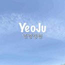 연양정원 이미지