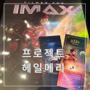 비디오뱅크 | 소설원작 프로젝트 헤일메리 정보 출연진 쿠키 용아맥 남돌비 포스터 오티 TTT 비교 리뷰