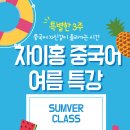 여름방학 특강 이미지