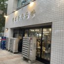 진성플러스 | 가락동 맛집 진성한우곱창 가락본점 후기