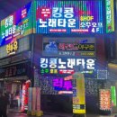 부킹노래클럽 - 부천시 원미구 조마루로297번길 31 | 부산 서면클럽 런투유, 부산 핫플에서 제대로 즐기고 온 후기