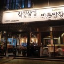 바른막창 이미지