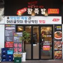 유가네족발 이미지