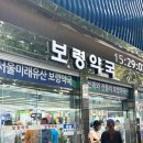 스타온누리약국 | 종로 약국성지 보령약국 쇼핑리스트 신혼여행 상비약 가격