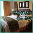 호텔 프로방스 | 남아프리카공화국 프란쉬후크 최고의 선택 바세 프로방스, 프로테아 호텔, 펄 밸리 호텔 숙박 후기