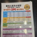 동아사우나매점