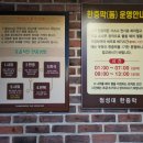 소나무불한증막 이미지