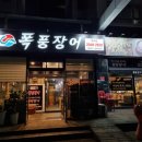 폭풍장어 문래점 이미지