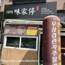 의정부 신곡동 맛집 <1979 미가정>