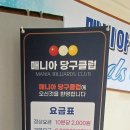 당구매니아 이미지