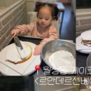 르안데르센베이커리