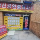 상신공인중개사사무소 이미지