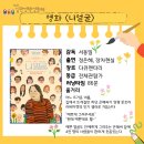 영화로 읽어주는 미술이야기 | 제2회 일만영책 영화제 후기 - 니얼굴 영화리뷰(정은혜)