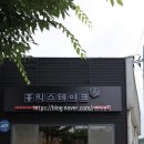 홍익스테이크영암