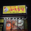 찌니네 마약통닭 - 고양시 덕양구 | 찌니네 마약통닭
