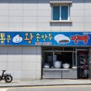통큰왕손만두찐빵