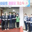 연수주공5단지아파트경로당 충청매일