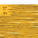 ＜2026-70-80년대 한국의 문학 10＞ : 황석영의 ＜삼포가는 길＞ &amp; ＜객지＞ 이미지