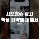 비엠광고산업 | 샤오홍슈 광고를 위한 핵심 전략으로 '감정' 넣어주기