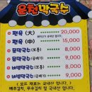 운천막국수 이미지