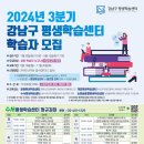 [개포1] 1일특강 오미자 막걸리 빚기 | 💌강남구 평생학습센터 「2024년 3분기 정규강좌」 학습자 모집 안내