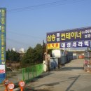 삼송컨테이너 이미지