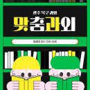 제니영어수학과외 | 광주 북구 영어 수학 과외 후기 - 아이가 공부에 눈을 뜬 진짜 이유