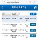 정보공유합니다~월배국민체육센터(초1~고3주말프로그램) 이미지