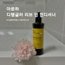 머릿결 좋아지는 수분 헤어에센스, 아로하 디탱글러 리브 인 컨디셔너