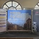 2025 전력전자 학술대회 후기