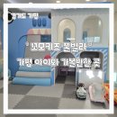 S3(B) 키즈풀빌라 | 가평 풀빌라 가평 펜션 '꼬모키즈 풀빌라' B-104 후기