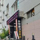 한양파크사우나 이미지