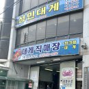 창원 진해 맛집 대게직판장 성민대게 대게 킹크랩 최근 시세 공유