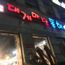 대게마당동해 이미지