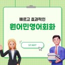 원어민영어회화 이미지