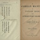 부문인쇄사 | 일본츠쿠바기술대학 류현국 교수 초청 세미나 ＜한글 서체의 원형과 계보(1830~1956)>