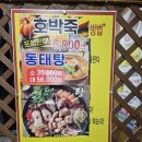 [천안 쌍용동] 봉명역맛집 명태어장에서 매콤명태조림 먹은 후기