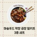 하솔푸드