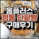 몽블랑제 김제점 | 홈플러스 정통 단팥빵 구매후기 홈플러스 몽블랑제 정통 단팥빵 단팥빵 칼로리