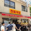 [삼각지 맛집] 성시경 먹을텐데 나온 “진미식당“ 다녀온 후기(웨이팅, 제육/오징어볶음)