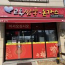 강릉교동짬뽕돈가스