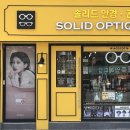 솔리드옵티크 이미지