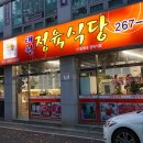 화성정육점식당 이미지