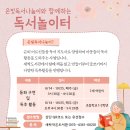 독서놀이터 프로그램 안내 이미지