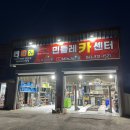 민들레 카센터 이미지