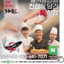 화원일식 | 진천역 맛집, 대구 월배 맛집, 술집 - 화진회초밥 화원 진천점